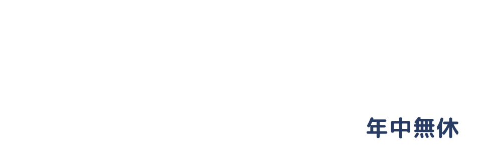 電話番号